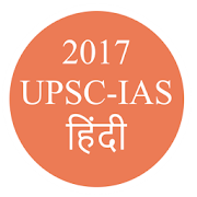UPSC/IAS/RRB/SSC GK Hindi 2017  Icon