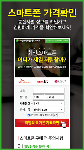 스마트폰 통신사 번호이동 방법 핸드폰 교체 휴대폰 가입 Screen 2