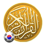 Al Quran Korean Translation icon