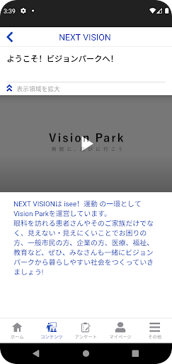NEXT VISION Screen 2