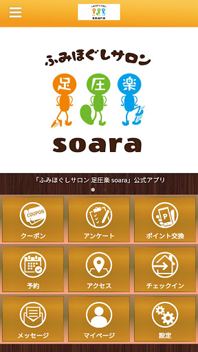 ふみほぐしサロン 足圧楽 soara