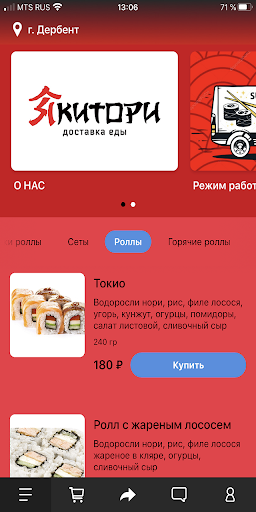 Android application 05 Якитори screenshort