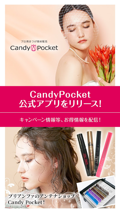 プロ用まつエク商材の販売CandyPocket - 8.12.0 - (Android)
