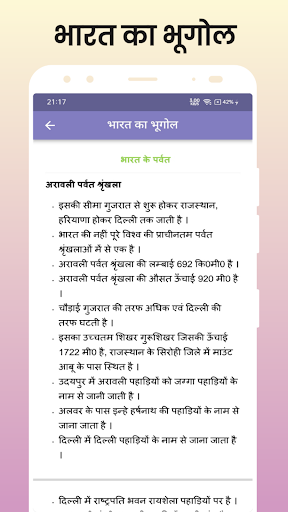 Indian Geography in Hindi Screen 3
