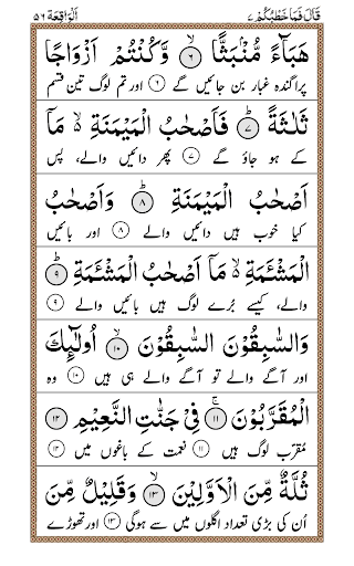 Android application Surah Waqiah + Urdu screenshort