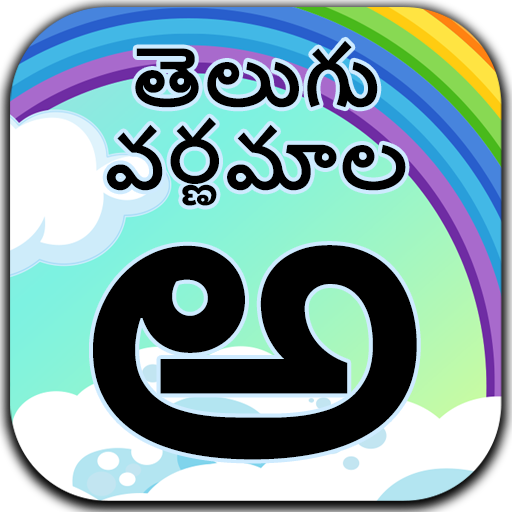 Telugu Varnamala ( Alphabets C logo
