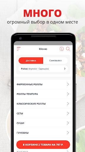 Android application Sushi TIMOSHI | Одинцово screenshort