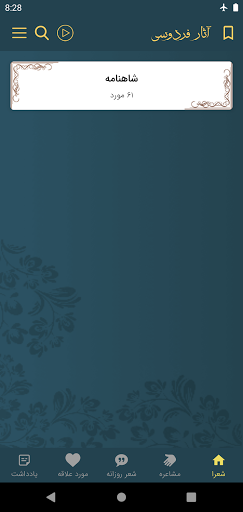 فردوسی Screen 3