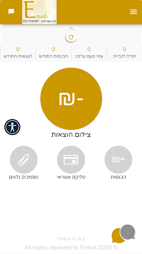 Emadi-הנהלת חשבונות Screen 2