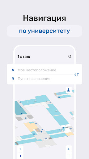 Android application РГГУ Навигатор screenshort