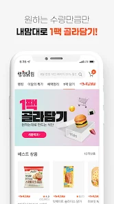 랭킹닭컴 – 닭가슴살 다이어트 헬스 운동 식단 - Google Play 앱
