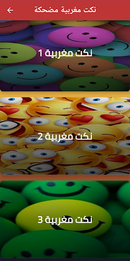 Android application نكت مغربية مضحكة جدا 2023 screenshort