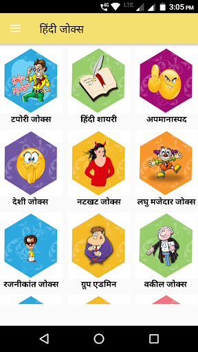 Hindi Jokes Screen 3