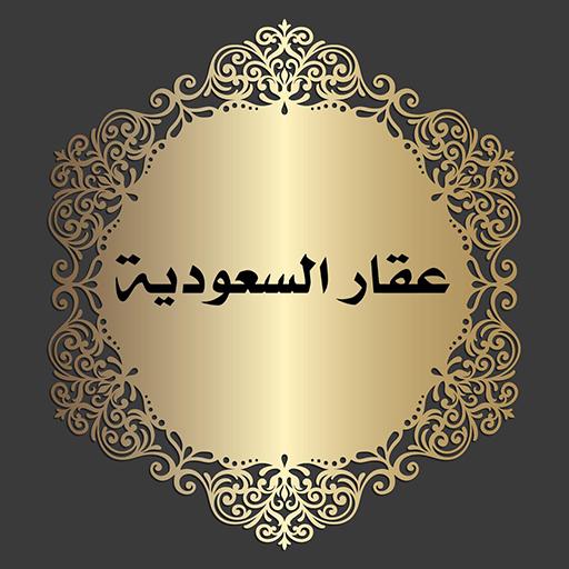عقار السعودية تنزيل على نظام Windows