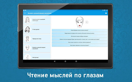 Чтение мыслей по глазам