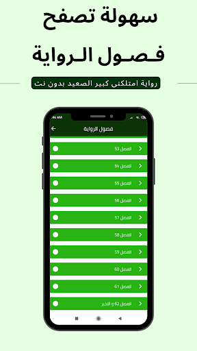رواية امتلكنى كبير الصعيد Screen 3