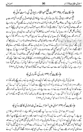 اسلامی لائبریری اردو Screen 3
