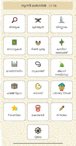 Android application Sunni Manzil 2.0 (Malayalam) screenshort