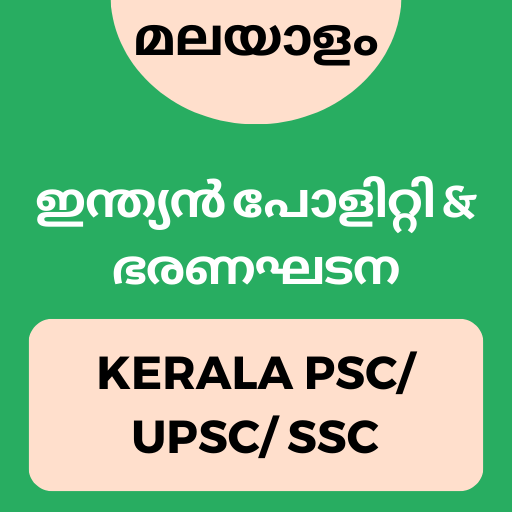 Indian Polity in Malayalam - 1 - (Android)