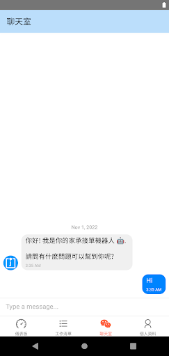 KaShing 家承工程系統 Screen 3
