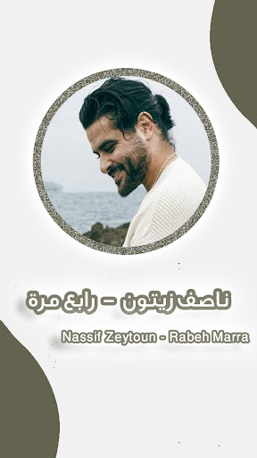Android application رابع مرة ناصف زيتون screenshort