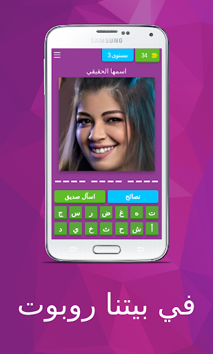 فى بيتنا روبوت