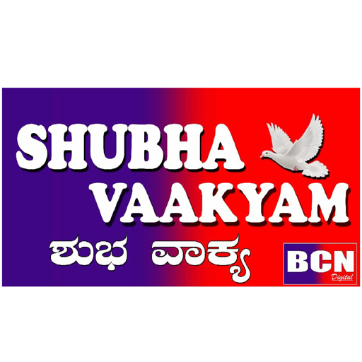 SHUBHA VAAKYAM logo