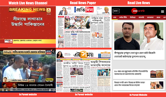 Kolkata News Live: Kolkata TV: 24 Ghanta Bengali 3.0 APK screenshots 3
