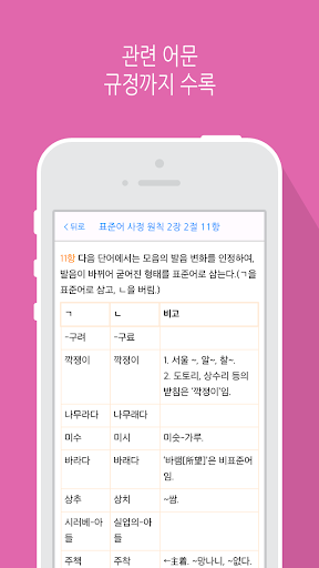 한글 달인 (체험판) - 맞춤법 공부 screenshot 4