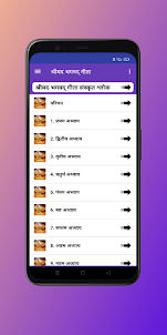 Bhagwat Geeta Audio in Hindi