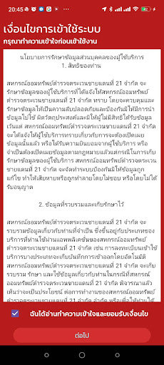 สอ.ตชด.21 Screen 2