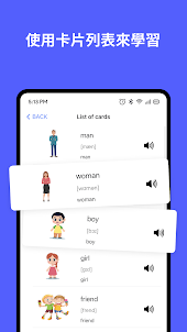 Flashcards: 學習語言記住單詞並增加詞彙量