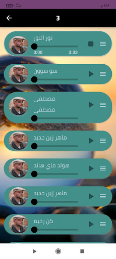 ماهر زين 2024 بدون نت Screenshot 2 - AppWisp.com