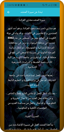 مشاري العرادة وأجمل الأناشيد