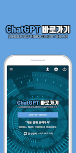 Chat AI GPT바로가기