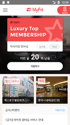 마이핏 - 건강복지 프로그램 Screen 3