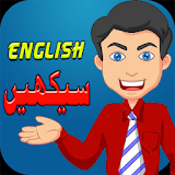 Study English in Urdu icon