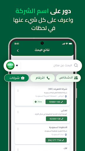 دليلك - كاشف الارقام نمبربوك screenshot 10
