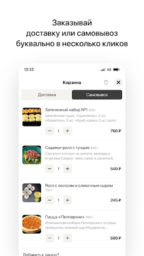 Шидо | Доставка Screen 3