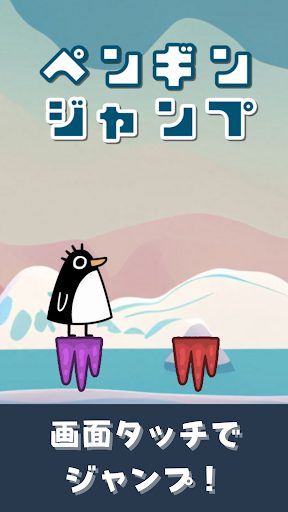 Android application ペンギンジャンプ-かわいいペンギンがいっぱい！ screenshort