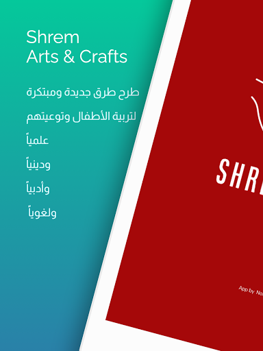 Android application Shrem Arts & Crafts شريم screenshort