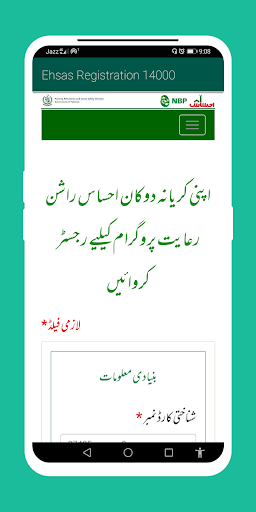 Ehsaas Emergency Cash Program