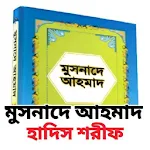 Cover Image of 下载 মুসনাদে আহমাদ  APK