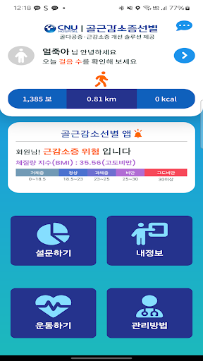 충남대학교병원 골근감소증선별