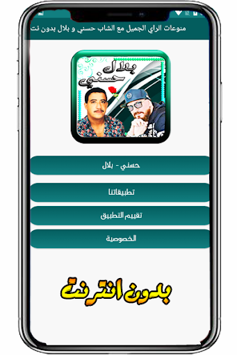 بلال و حسني في الراي Screen 2