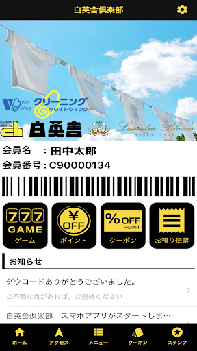 Android application 白英舎倶楽部　スマホアプリ screenshort