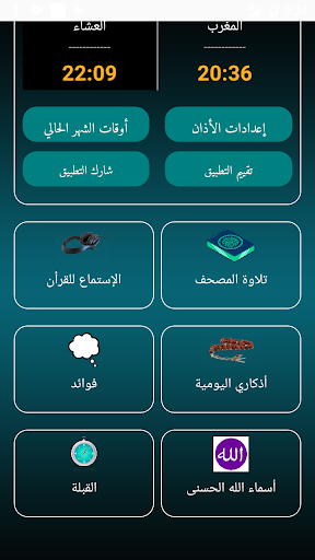 أوقات الآذان المغرب بدون نت Screen 2
