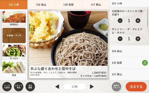テーブルオーダー Screen 2