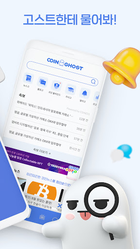 코인고스트 Screen 2