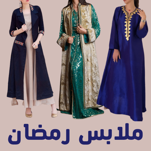 ملابس رمضان logo